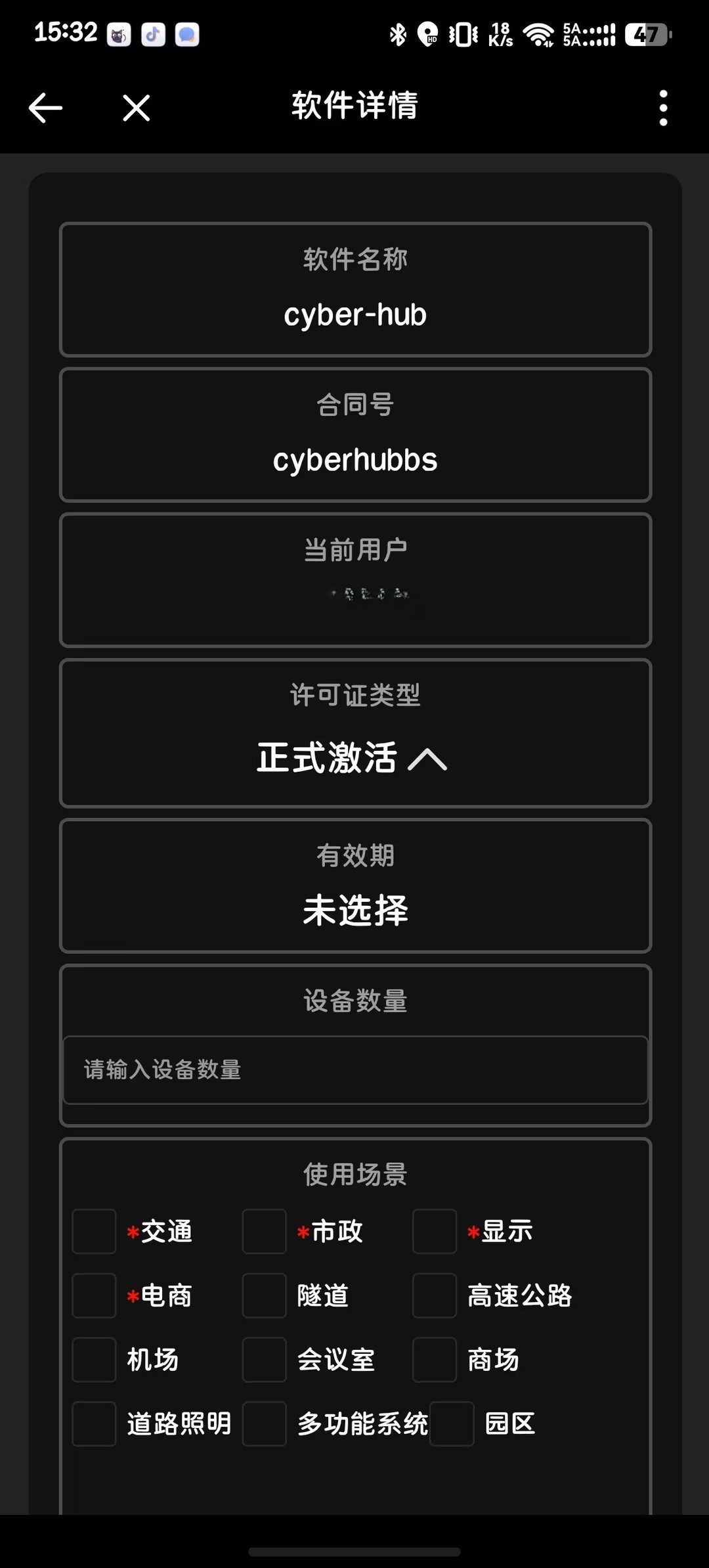填写软件信息